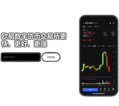 欧交易所app官页面展示