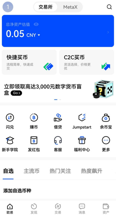 欧交易所app官页面展示